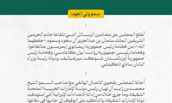 برئاسة سمو ولي العهد.. الجانب السياسي من جلسة مجلس الوزراء