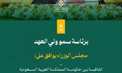 مجلس الوزراء يوافق على بناء (منصة وطنية موحدة للتأشيرات) بوزارة الخارجية، تكون هي المنصة الوطنية المعتمدة.