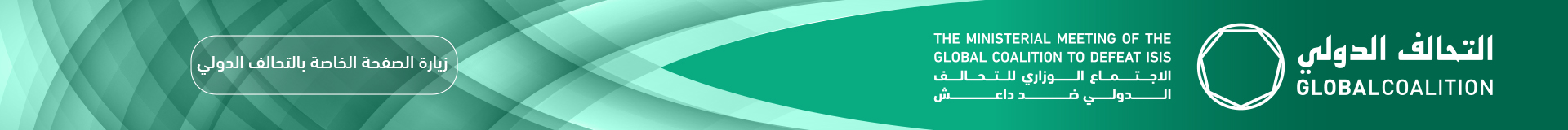التحالف الدولي